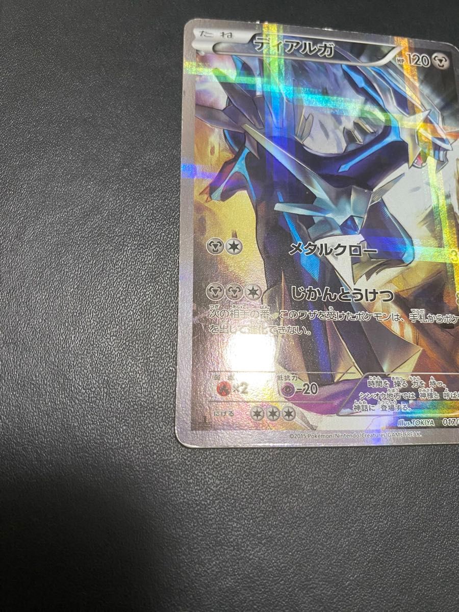 Dialga 017/027 Rare (R) CP2 Legendary Shine Collection Pokemon Cards Japanese