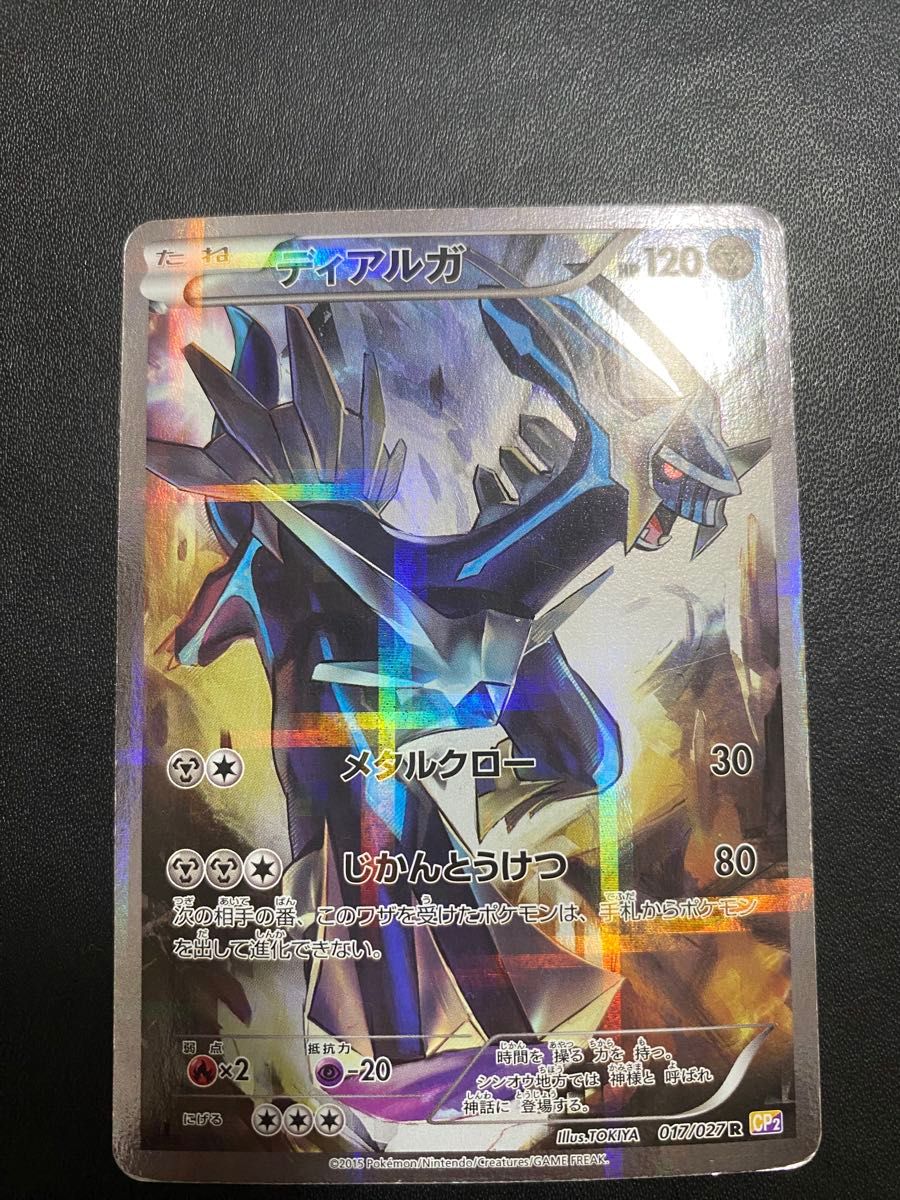 Dialga 017/027 Rare (R) CP2 Legendary Shine Collection Pokemon Cards Japanese