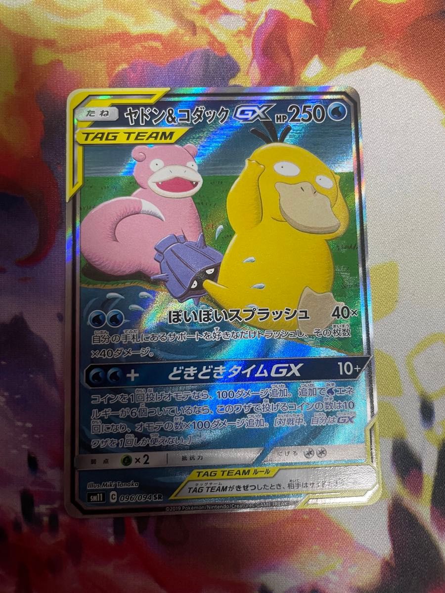 Slowpoke & Psyduck GX 096/094 SR SM11 SA Miracle Twin 2019 Japanese Pokemon Card