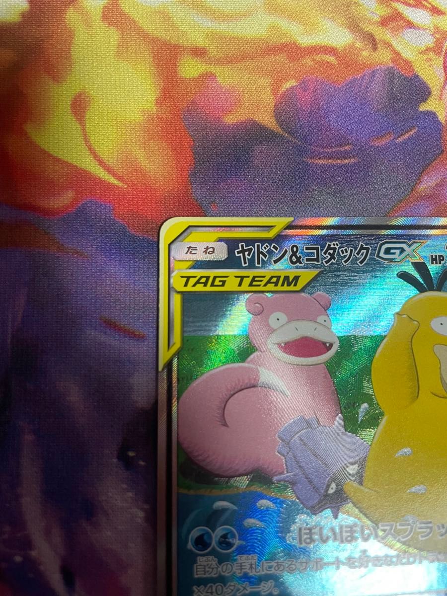 Slowpoke & Psyduck GX 096/094 SR SM11 SA Miracle Twin 2019 Japanese Pokemon Card