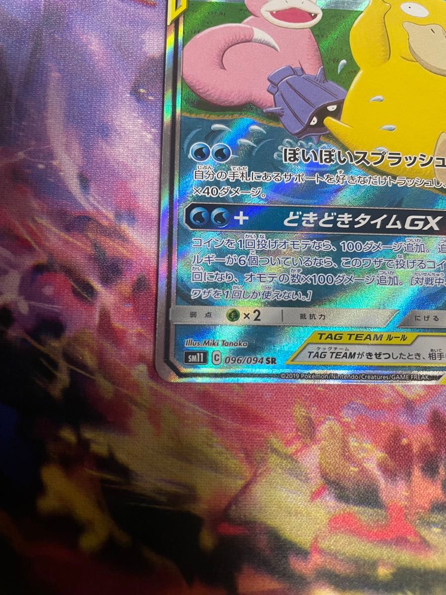 Slowpoke & Psyduck GX 096/094 SR SM11 SA Miracle Twin 2019 Japanese Pokemon Card