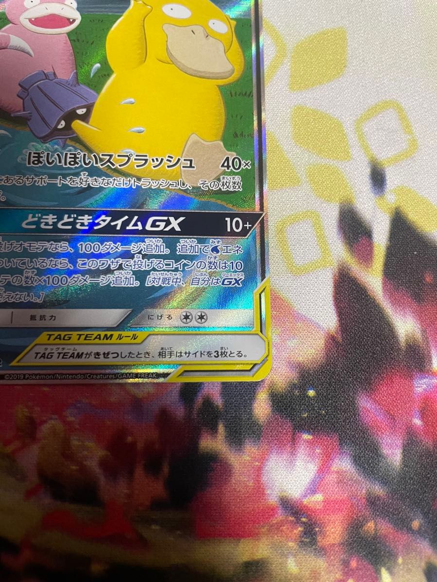 Slowpoke & Psyduck GX 096/094 SR SM11 SA Miracle Twin 2019 Japanese Pokemon Card
