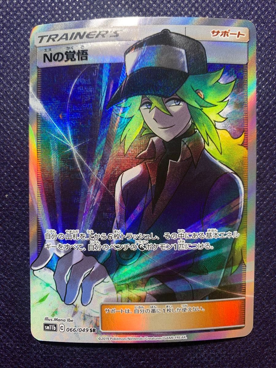 N's Determination 066/049 SR SM11b FA Dream League 2019 Pokemon Card Japanese