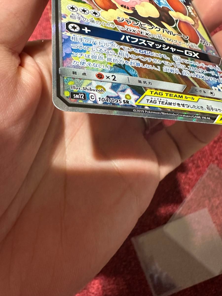 Mega Lopunny & Jigglypuff GX SR 104/095 SM12 Alter Genesis Pokemon Card Japanese