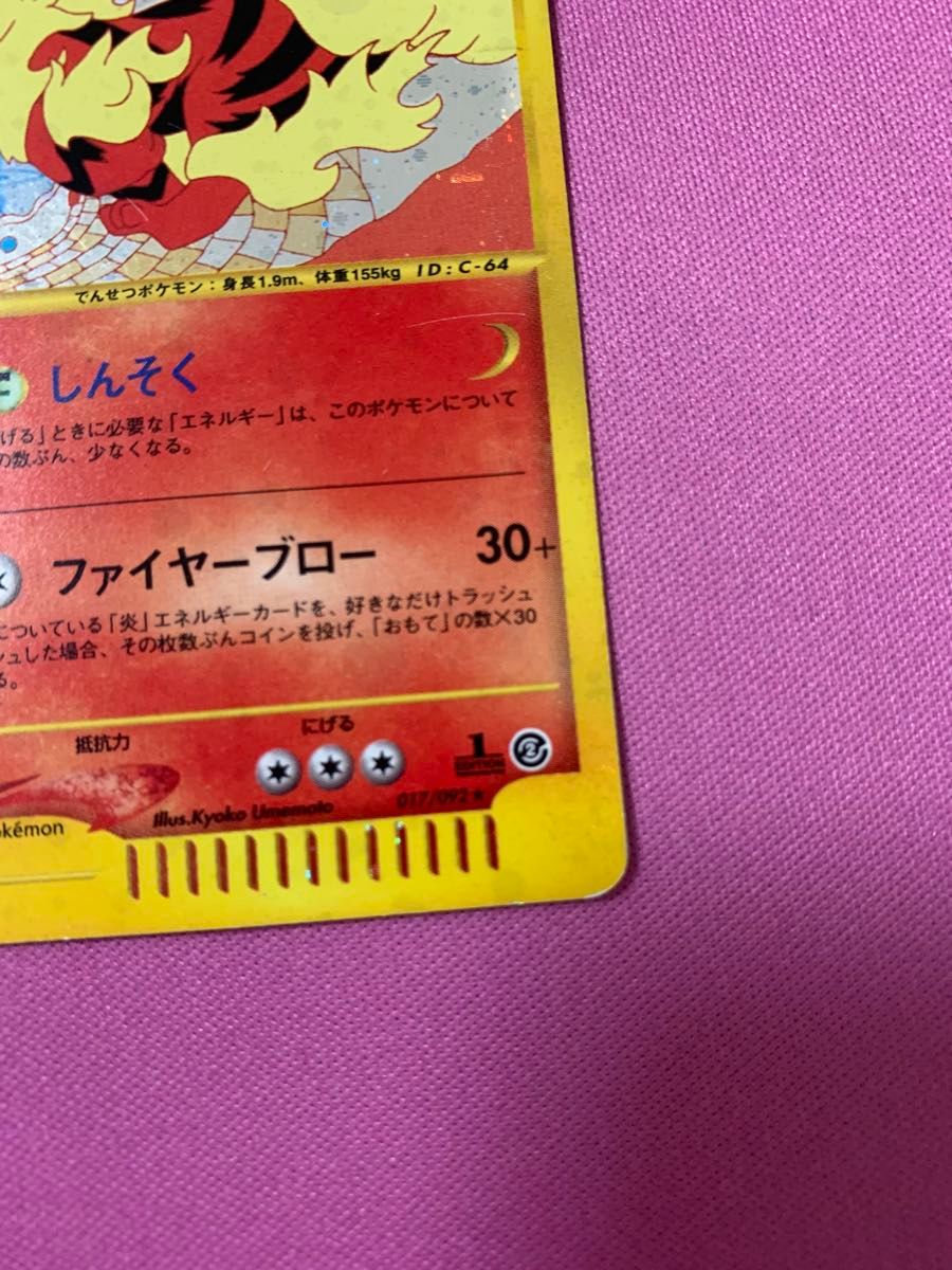Arcanine 017/092 Holo Rare Aquapolis 2002 Pokemon Card Japanese