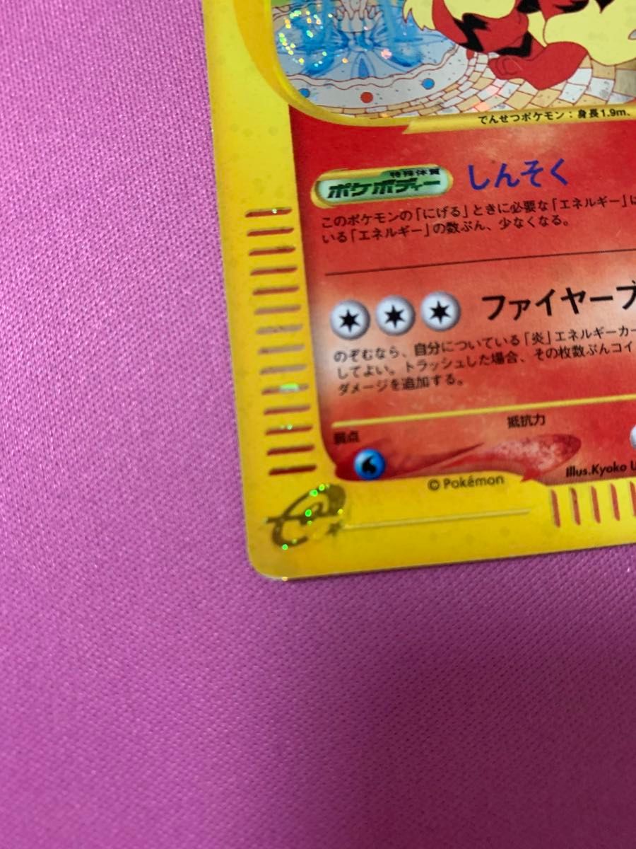 Arcanine 017/092 Holo Rare Aquapolis 2002 Pokemon Card Japanese