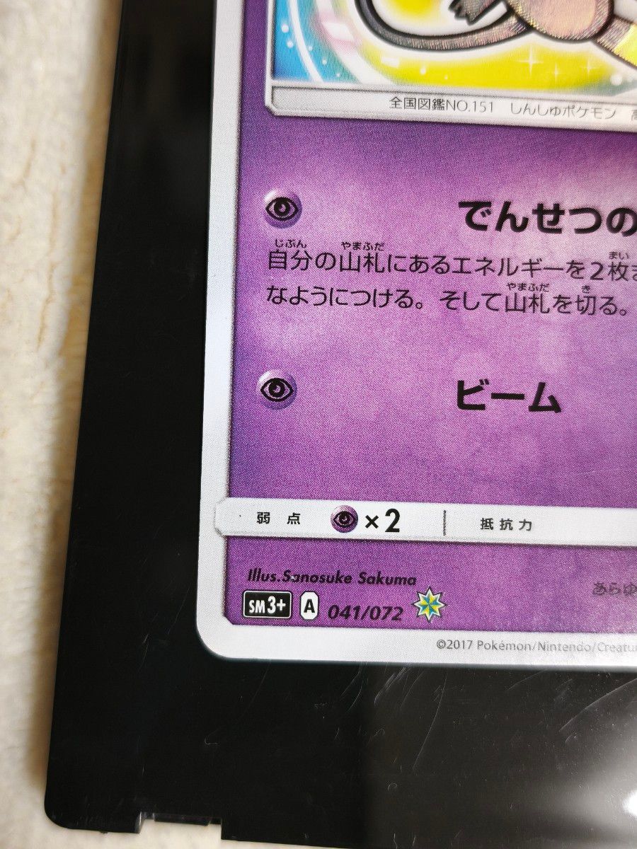 Shining Mew 041/072 Holo Rare SM3+ Shining Legends 2017 Japanese Pokemon Card