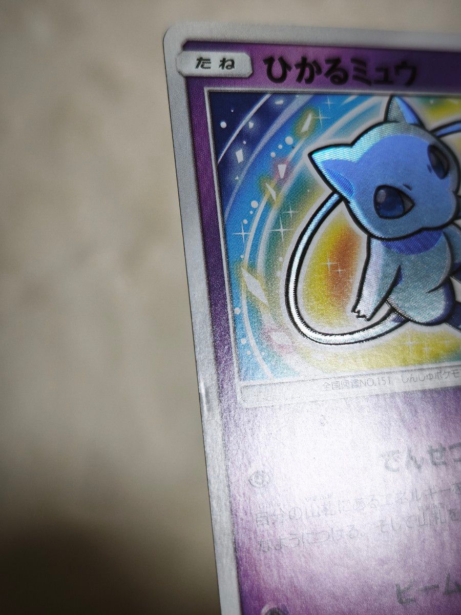 Shining Mew 041/072 Holo Rare SM3+ Shining Legends 2017 Japanese Pokemon Card