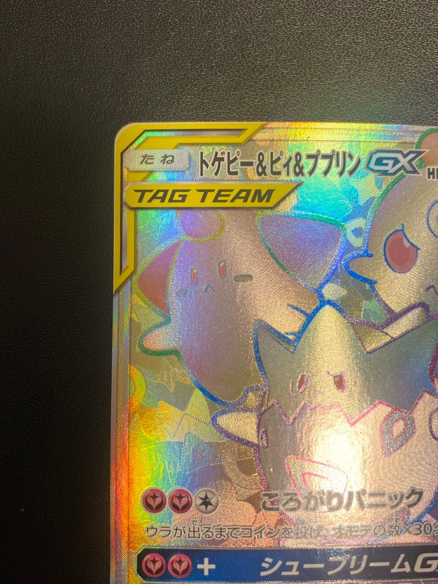 Togepi & Cleffa & Igglybuff GX 218/173 HR SM12a Full Art Pokemon Card Japanese