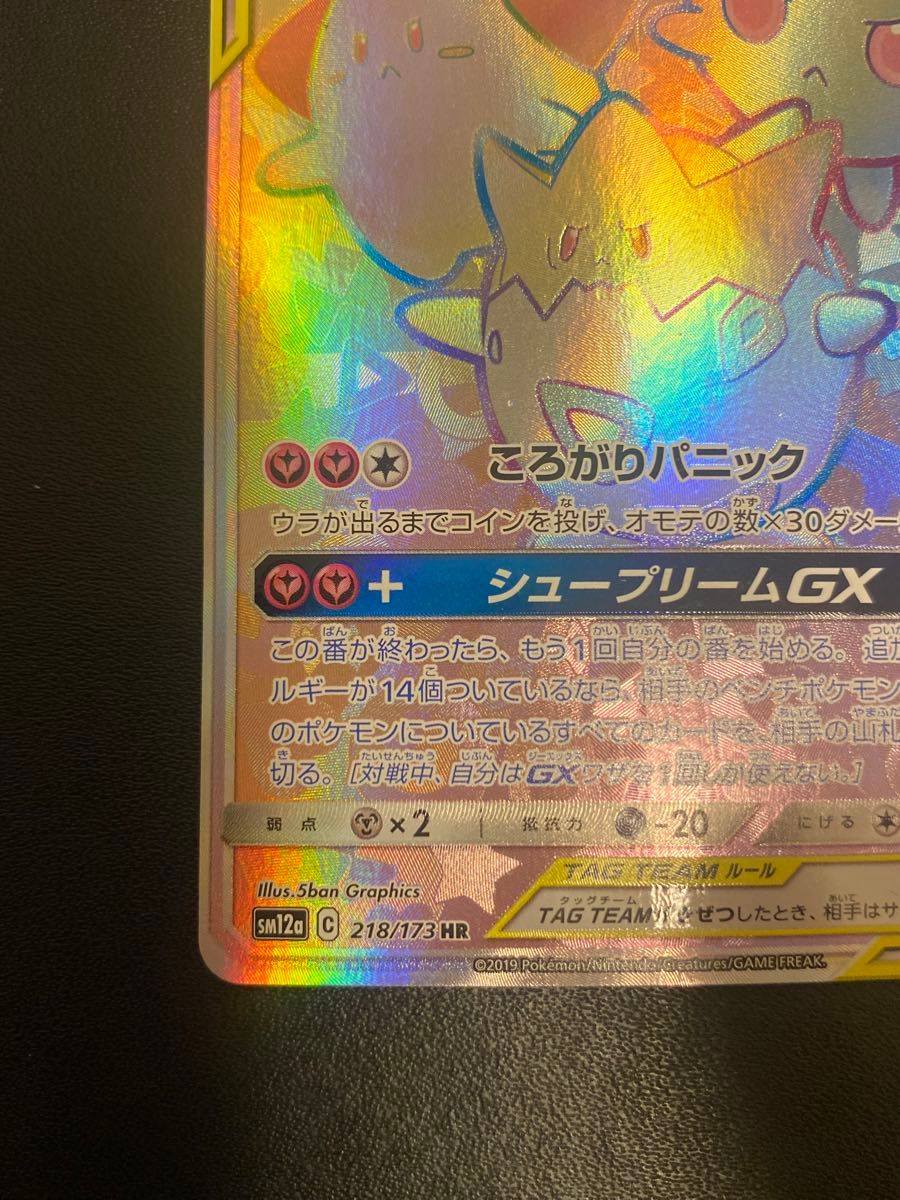 Togepi & Cleffa & Igglybuff GX 218/173 HR SM12a Full Art Pokemon Card Japanese