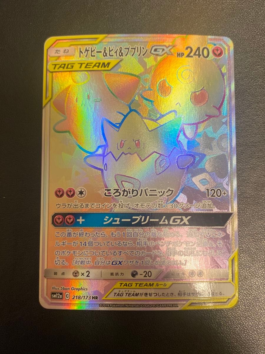 Togepi & Cleffa & Igglybuff GX 218/173 HR SM12a Full Art Pokemon Card Japanese