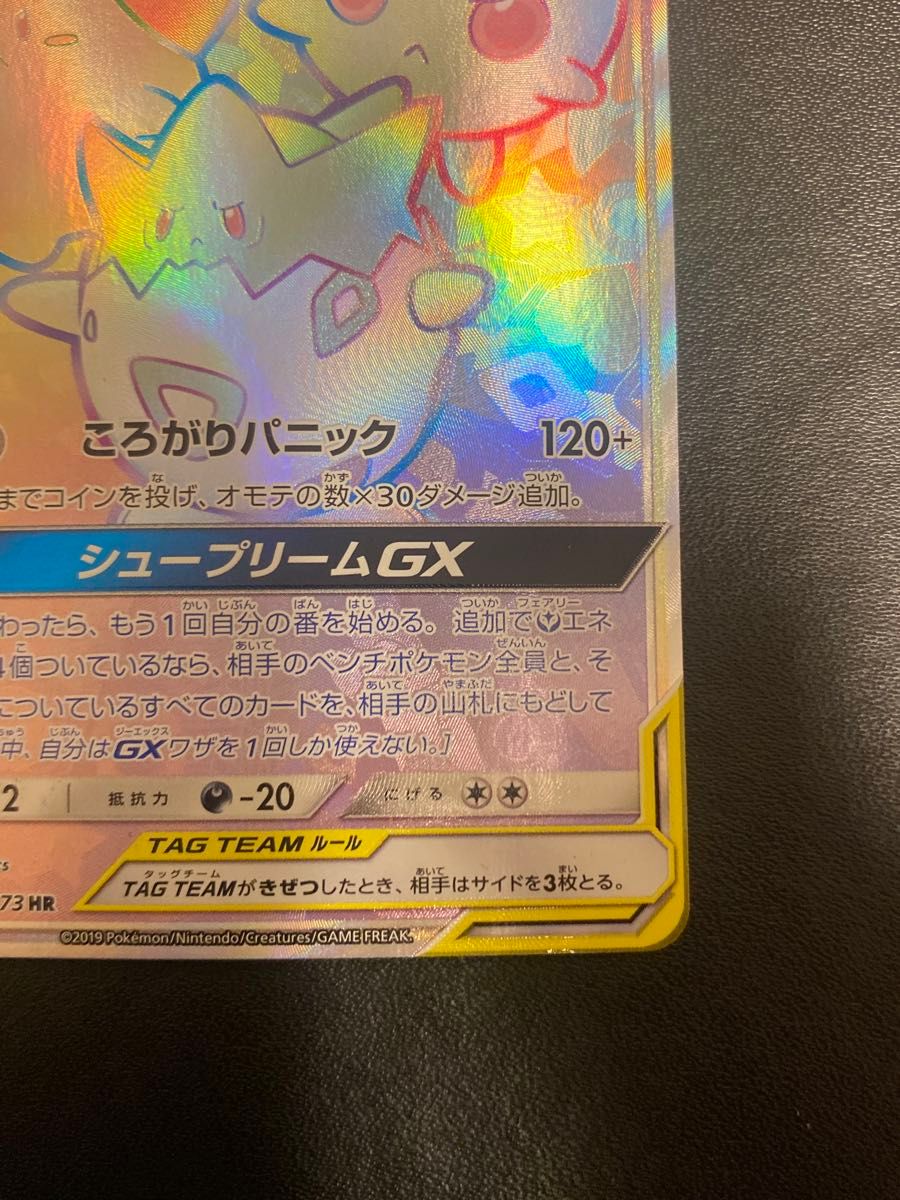 Togepi & Cleffa & Igglybuff GX 218/173 HR SM12a Full Art Pokemon Card Japanese