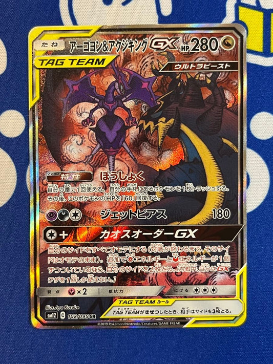 Naganadel & Guzzlord GX 102/095 SR SM12 SA Alter Genesis Pokemon Card Japanese