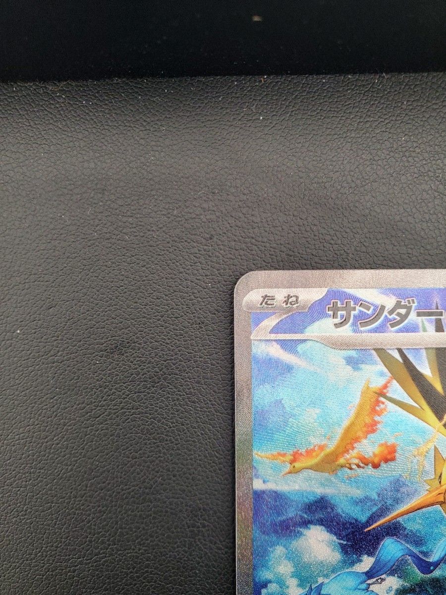 Zapdos ex 204/165 SAR SV2a Full Art 2023 Pokemon Card 151 Japanese