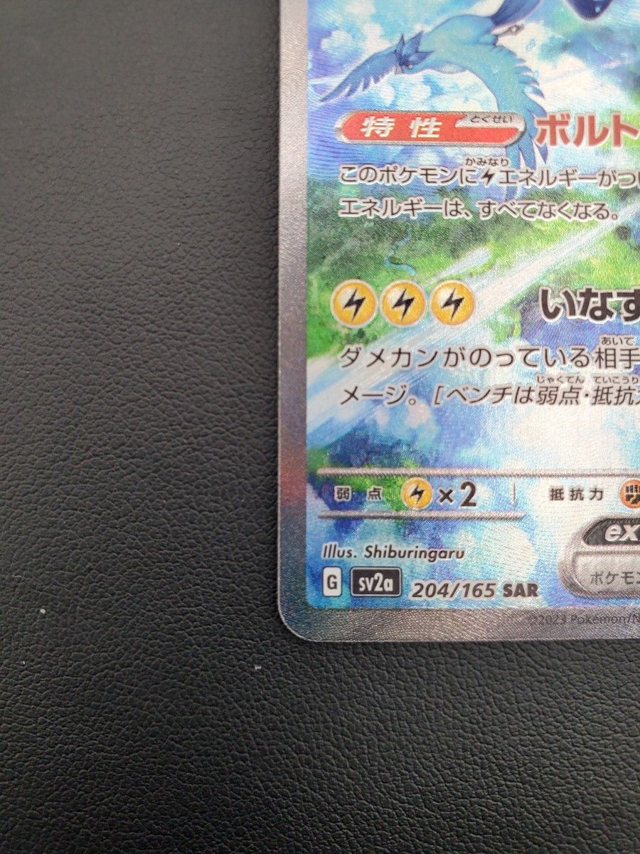 Zapdos ex 204/165 SAR SV2a Full Art 2023 Pokemon Card 151 Japanese