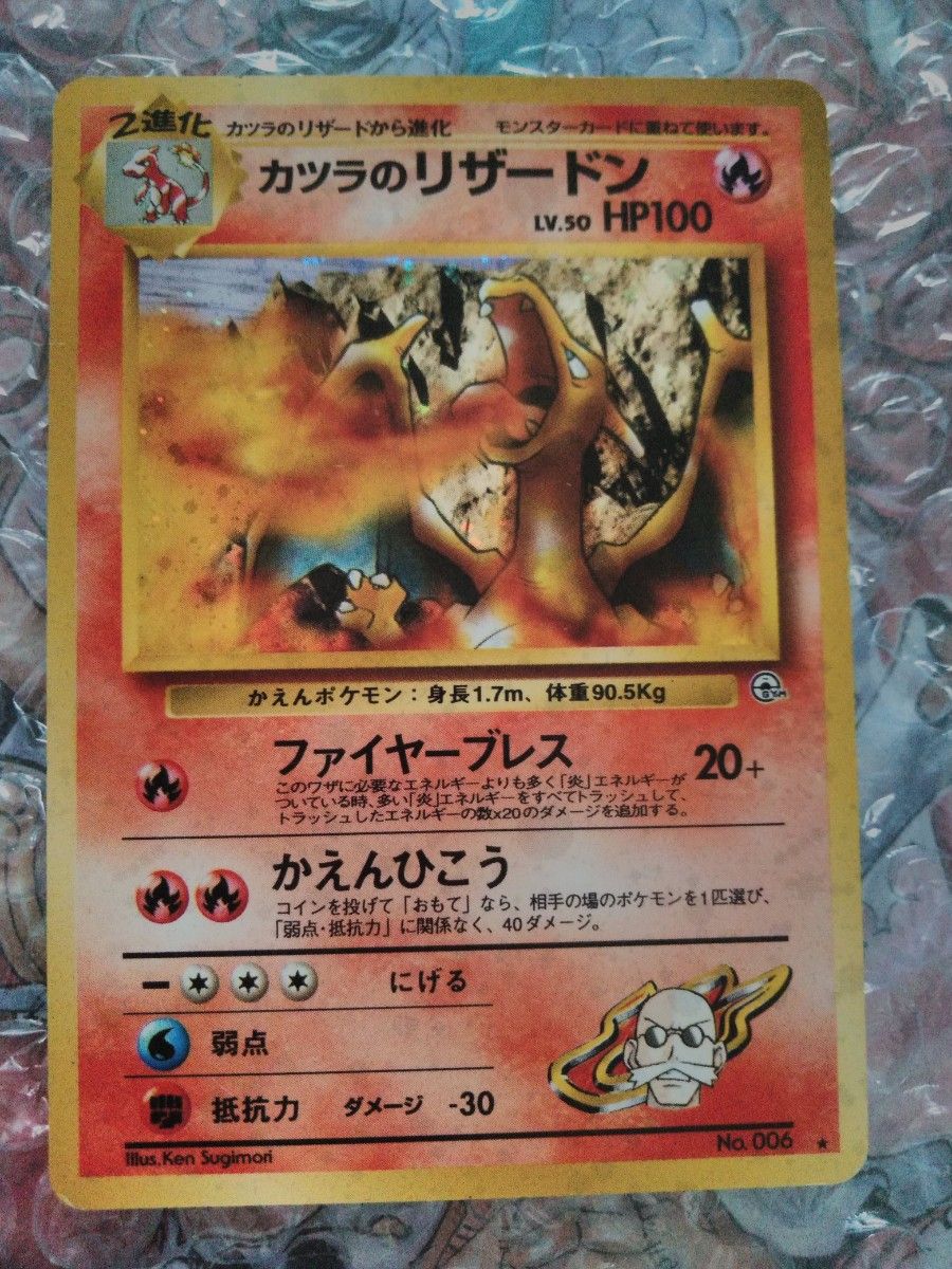 Blaine's Charizard No.006 Holo Rare  Gym Challenge 1999 Pokemon Card Japanese