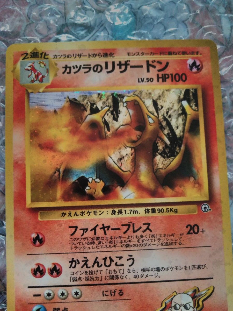 Blaine's Charizard No.006 Holo Rare  Gym Challenge 1999 Pokemon Card Japanese