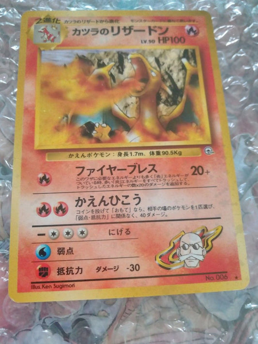 Blaine's Charizard No.006 Holo Rare  Gym Challenge 1999 Pokemon Card Japanese