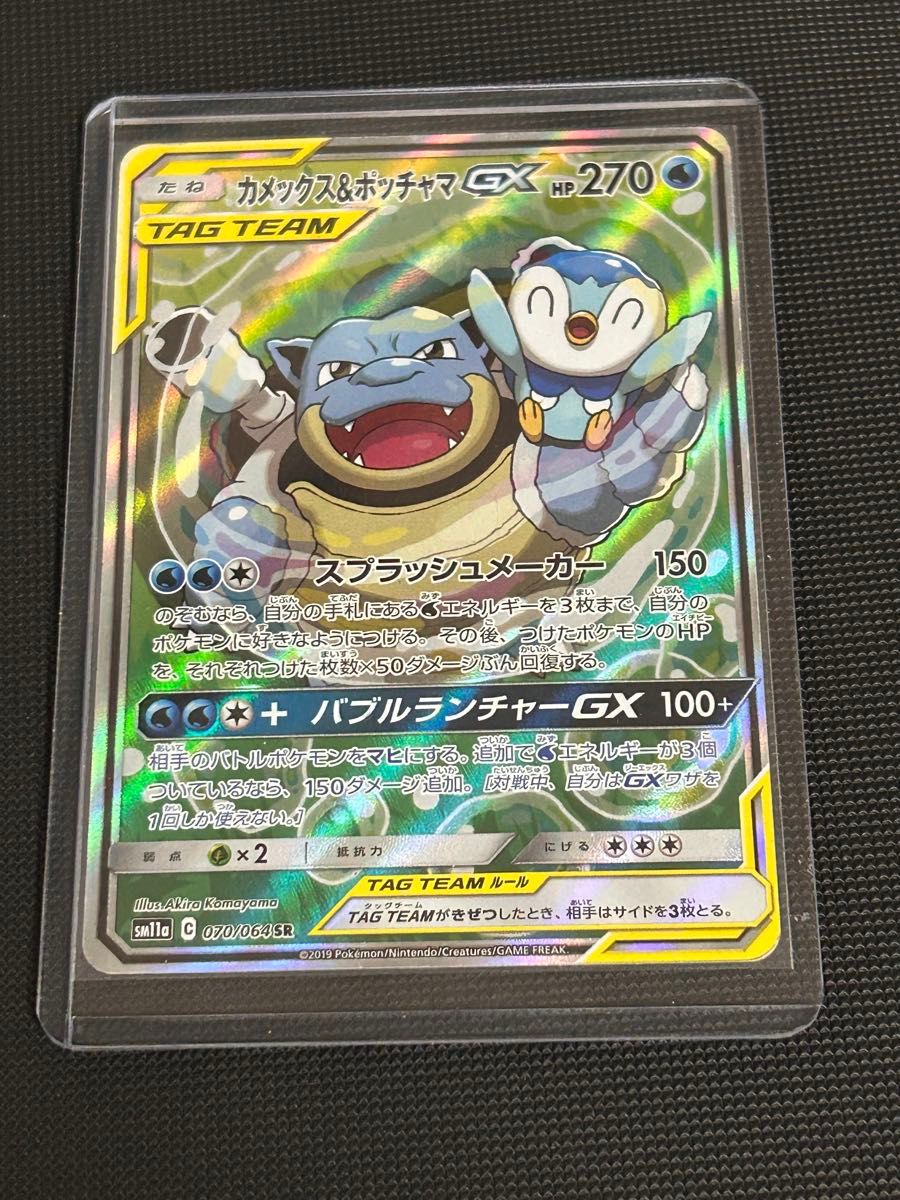 Blastoise&Piplup 070/064 SR SM11a Remix Bout 2019 Pokemon Card Japanese