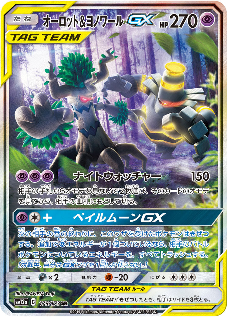 Trevenant & Dusknoir GX 179/173 SR SM12a Tag All Stars Pokemon Card Japanese