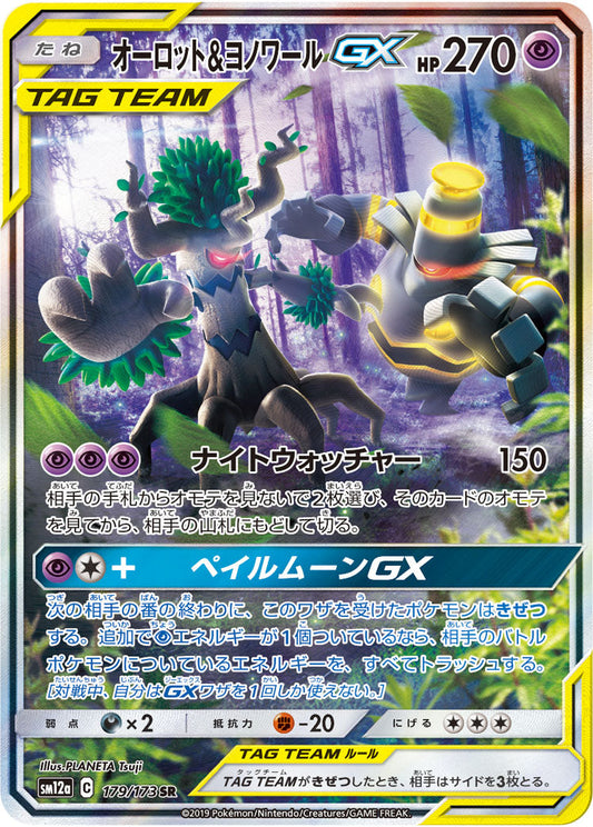 Trevenant & Dusknoir GX 179/173 SR SM12a Tag All Stars Pokemon Card Japanese