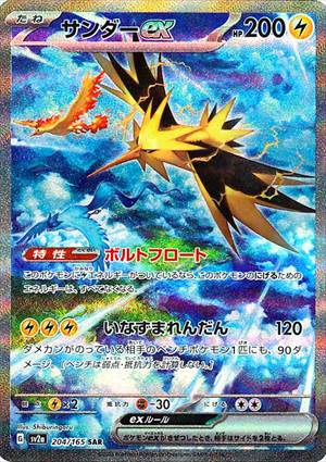 Zapdos ex 204/165 SAR SV2a Full Art 2023 Pokemon Card 151 Japanese