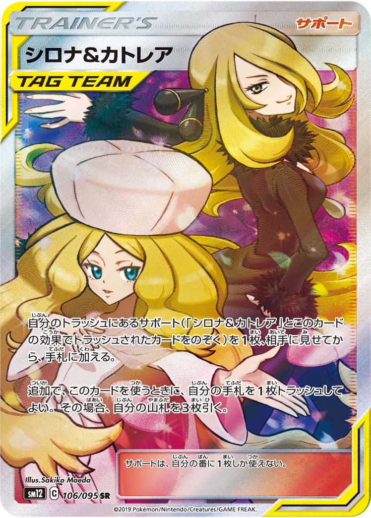 Cynthia & Caitlin 106/095 SR SM12 FA Alter Genesis 2019 Pokemon Card Japanese