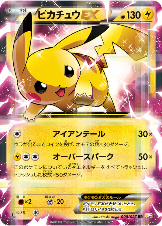 Pikachu EX 008/027 RR CP2 1st Edition Legendary Shine 2015 Pokemon card Japanese
