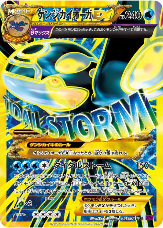 Primal Kyogre EX 093/081 UR XY7 Full Art Bandit Ring 2015 Japanese Pokemon Card