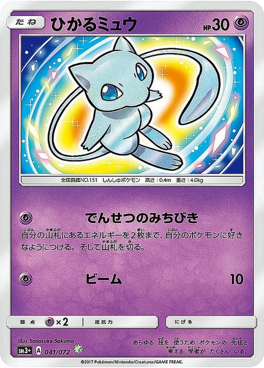 Shining Mew 041/072 Holo Rare SM3+ Shining Legends 2017 Japanese Pokemon Card