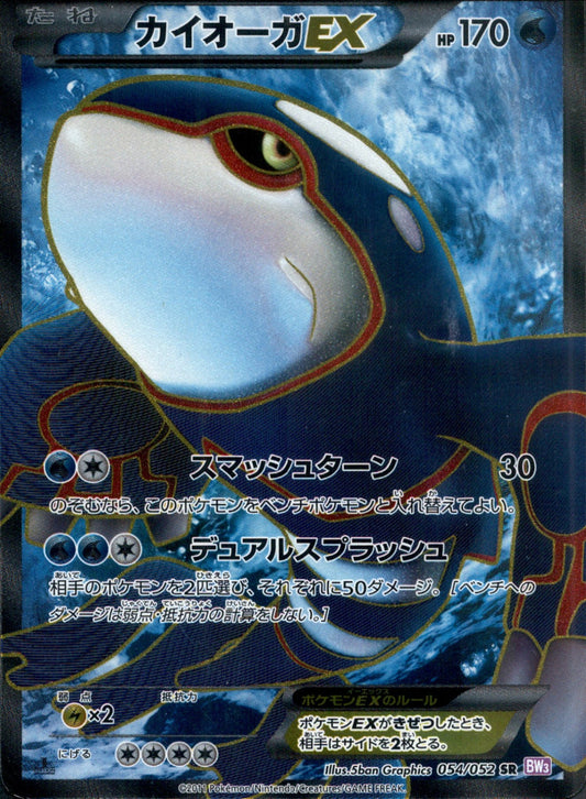 Kyogre EX 054/052 SR BW3 Full Art 1ED Psycho Drive 2011 Pokemon Card Japanese