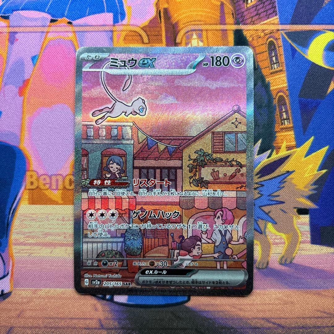 Mew ex 205/165 SAR SV2a 2023 Pokemon Card 151 Japanese
