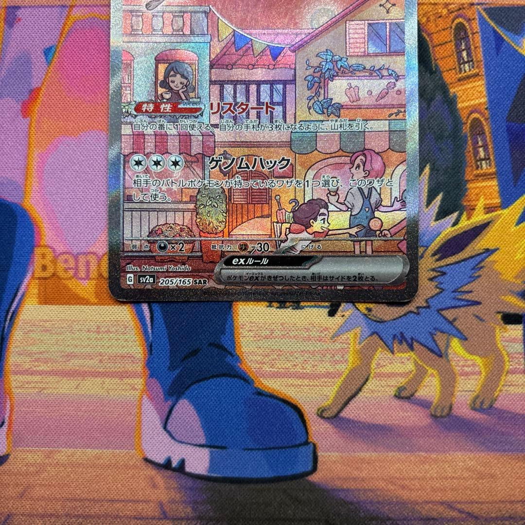 Mew ex 205/165 SAR SV2a 2023 Pokemon Card 151 Japanese