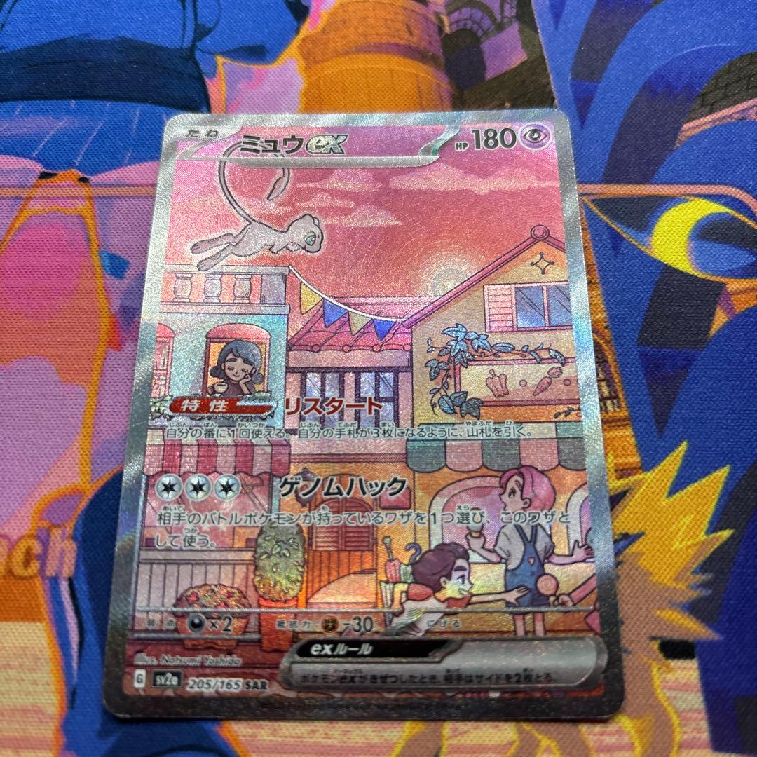 Mew ex 205/165 SAR SV2a 2023 Pokemon Card 151 Japanese