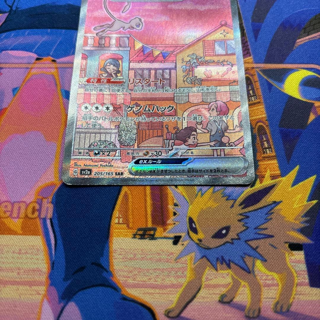 Mew ex 205/165 SAR SV2a 2023 Pokemon Card 151 Japanese