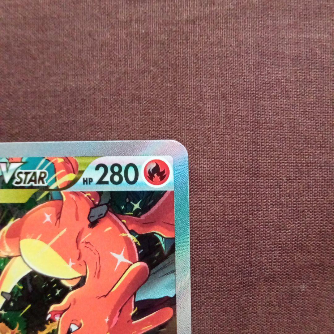 Charizard V 212/172 SAR S12a Full Art VSTAR Universe 2022 Pokemon Card Japanese