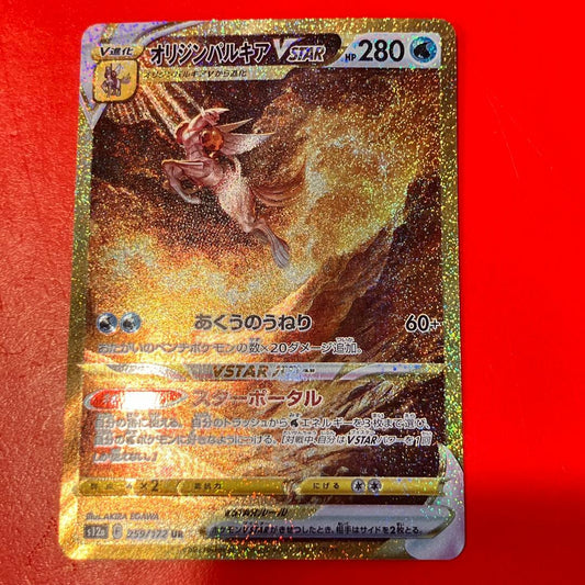 Origin Palkia 259/172 UR S12a VSTAR Universe 2022 Pokemon Card Japanese