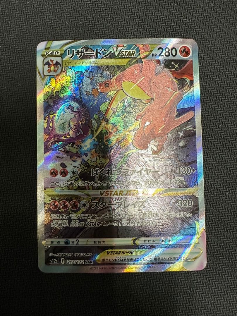 Charizard V 212/172 SAR S12a Full Art VSTAR Universe 2022 Pokemon Card Japanese