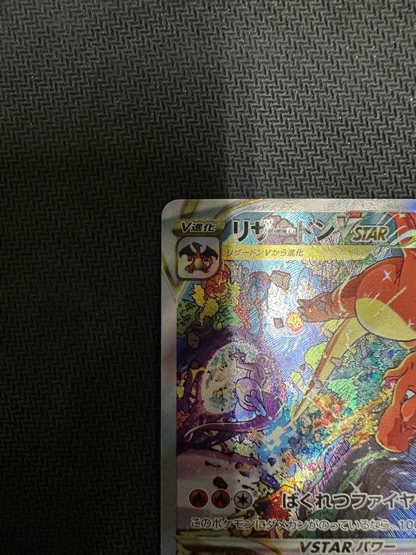 Charizard V 212/172 SAR S12a Full Art VSTAR Universe 2022 Pokemon Card Japanese