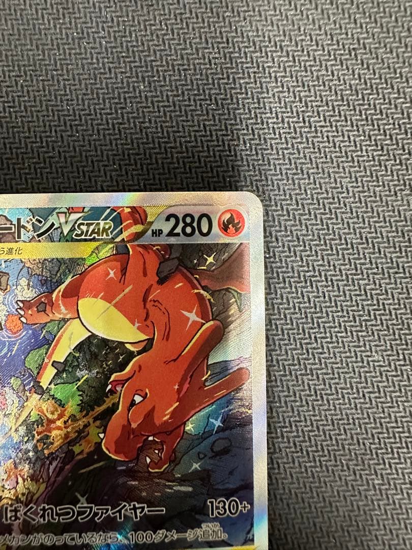 Charizard V 212/172 SAR S12a Full Art VSTAR Universe 2022 Pokemon Card Japanese