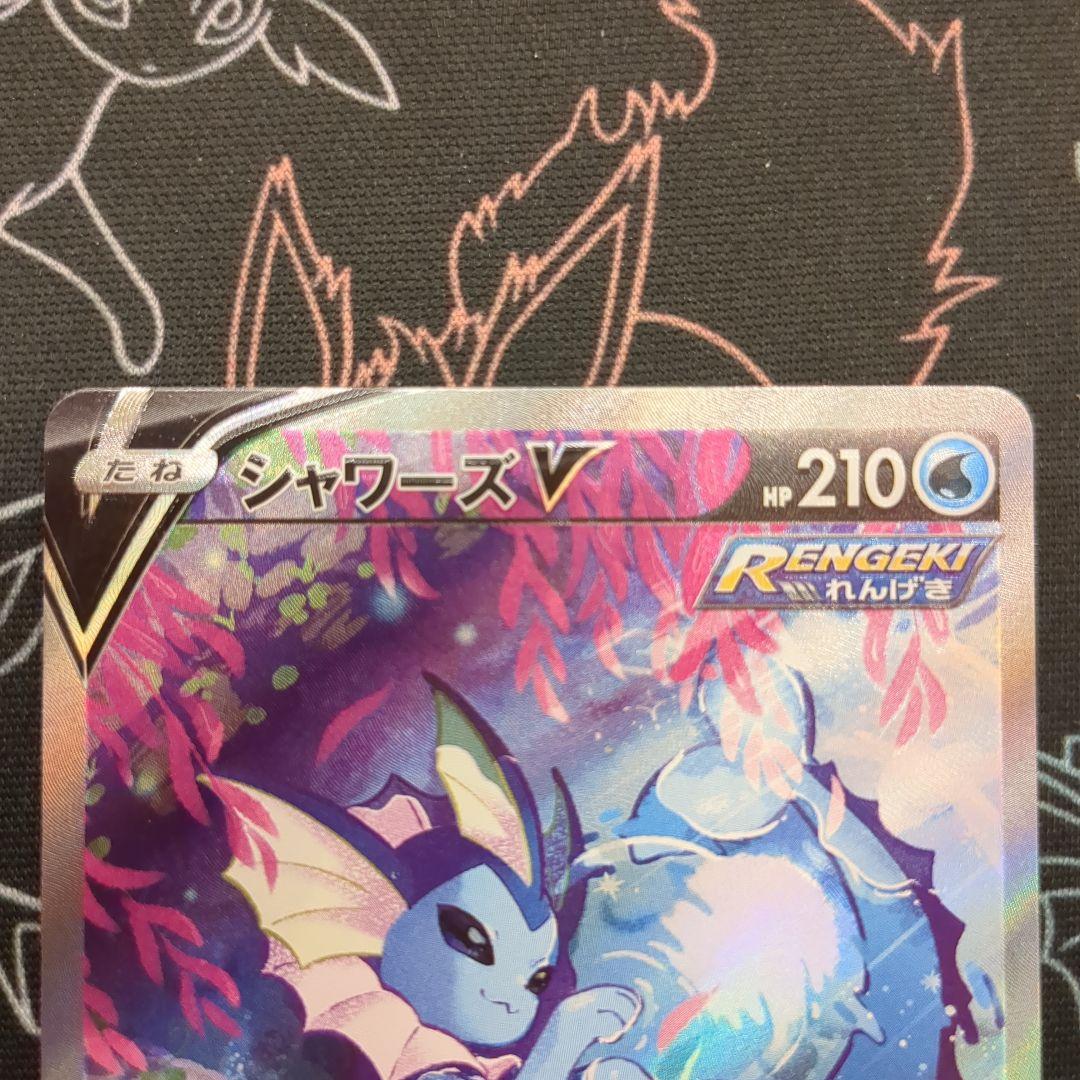 Vaporeon V 075/069 SR s6a Full Art Eevee Heroes 2021 Japanese Pokemon Card