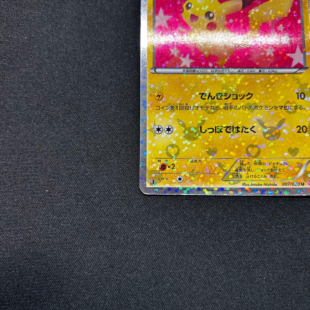 Pikachu 007/020 1st Edition Holo Shiny Collection 2013 Pokemon Card Japanese