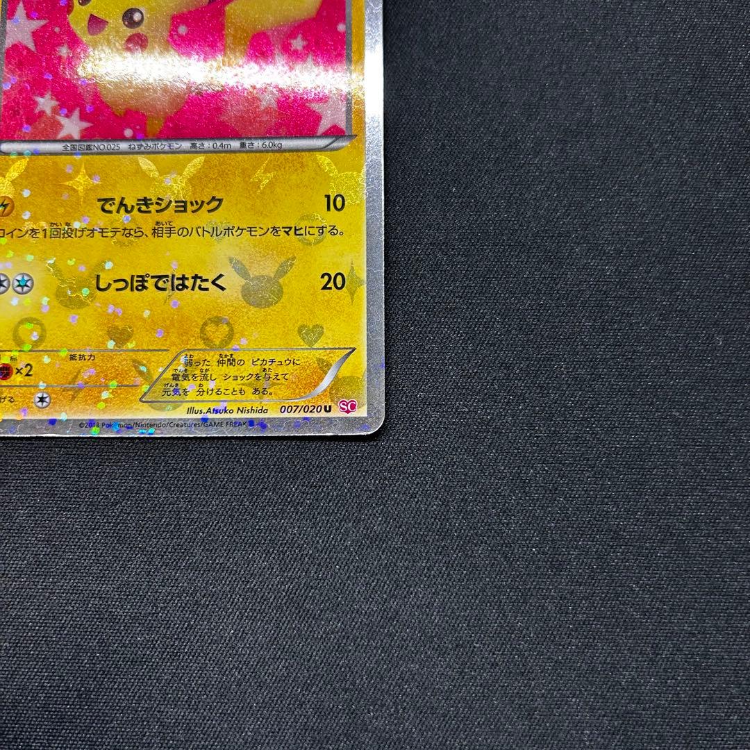 Pikachu 007/020 1st Edition Holo Shiny Collection 2013 Pokemon Card Japanese