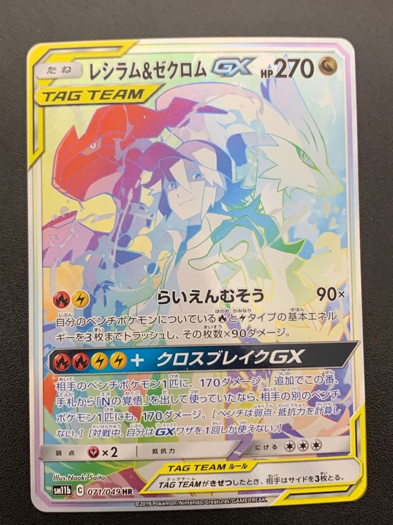 Reshiram & Zekrom GX 071/049 HR SM11b Dream League 2019 Pokemon Card Japanese