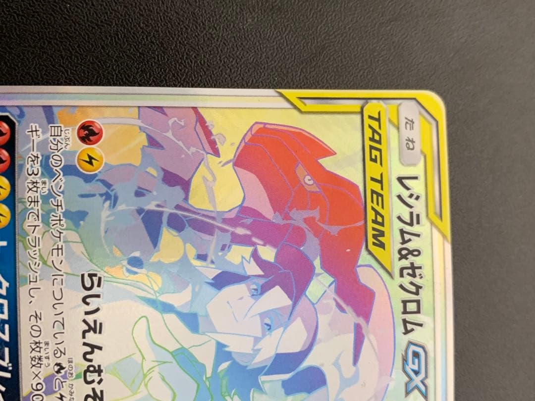 Reshiram & Zekrom GX 071/049 HR SM11b Dream League 2019 Pokemon Card Japanese