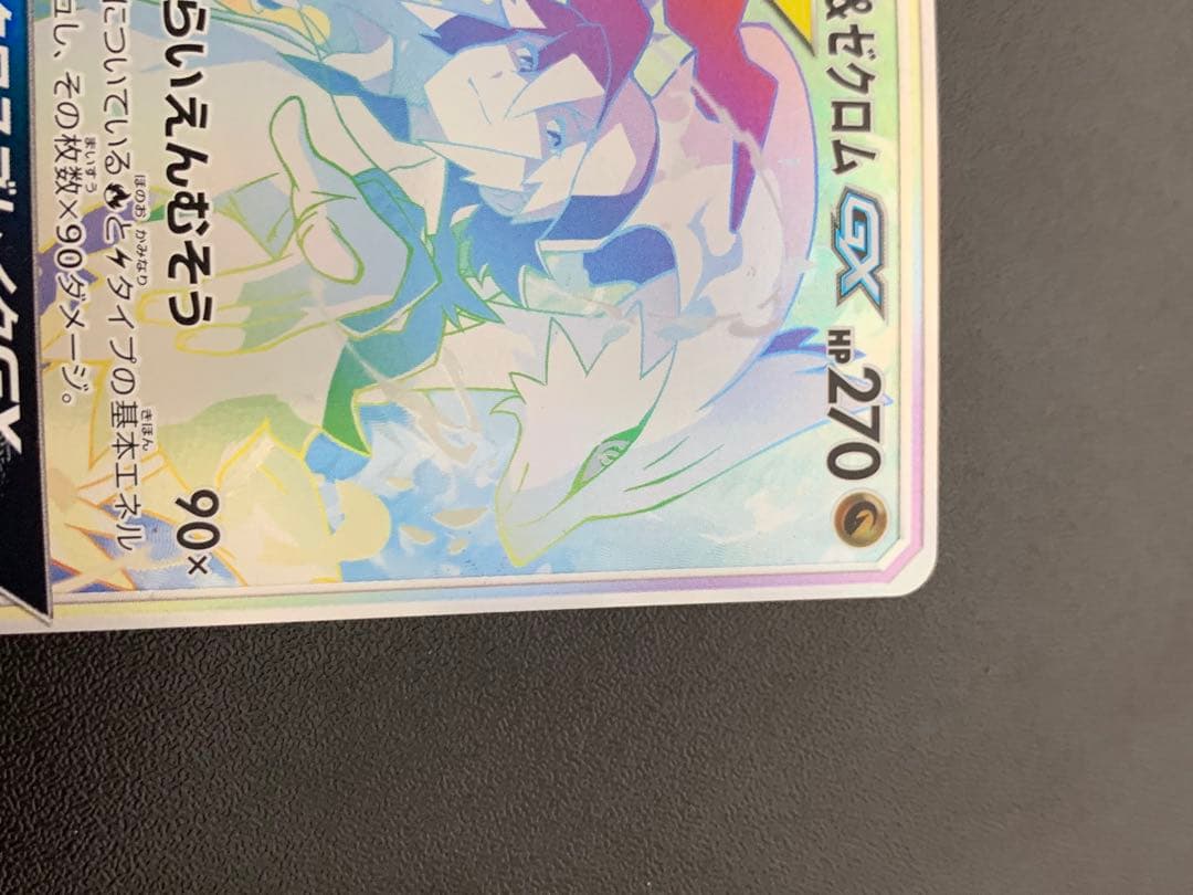 Reshiram & Zekrom GX 071/049 HR SM11b Dream League 2019 Pokemon Card Japanese