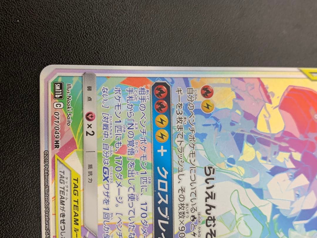 Reshiram & Zekrom GX 071/049 HR SM11b Dream League 2019 Pokemon Card Japanese