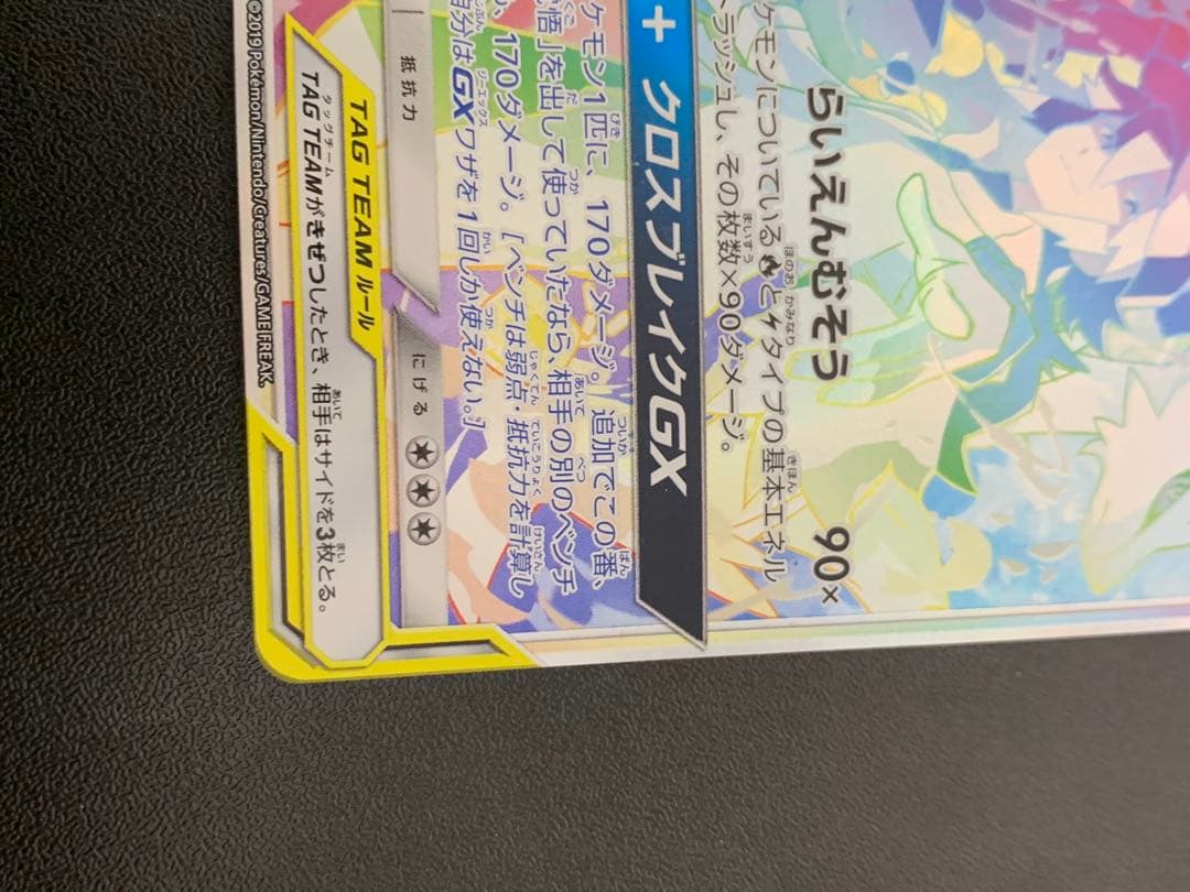 Reshiram & Zekrom GX 071/049 HR SM11b Dream League 2019 Pokemon Card Japanese