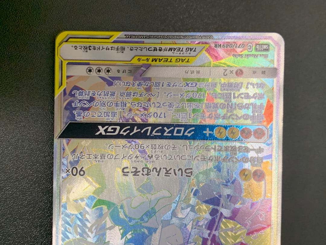 Reshiram & Zekrom GX 071/049 HR SM11b Dream League 2019 Pokemon Card Japanese