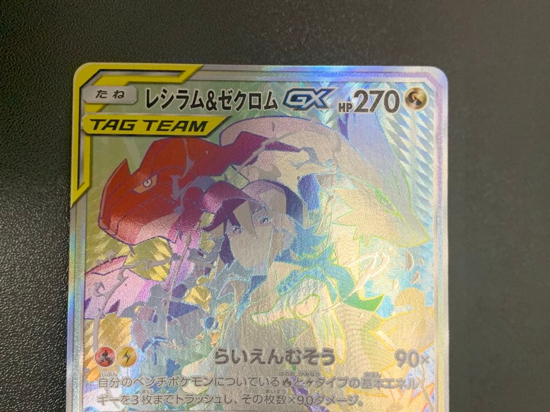 Reshiram & Zekrom GX 071/049 HR SM11b Dream League 2019 Pokemon Card Japanese